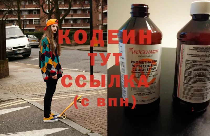 купить наркотики сайты  Дмитров  Codein Purple Drank 